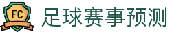 2026世界杯赔率分析与赛事预测中心 - 世界杯赔率分析中心